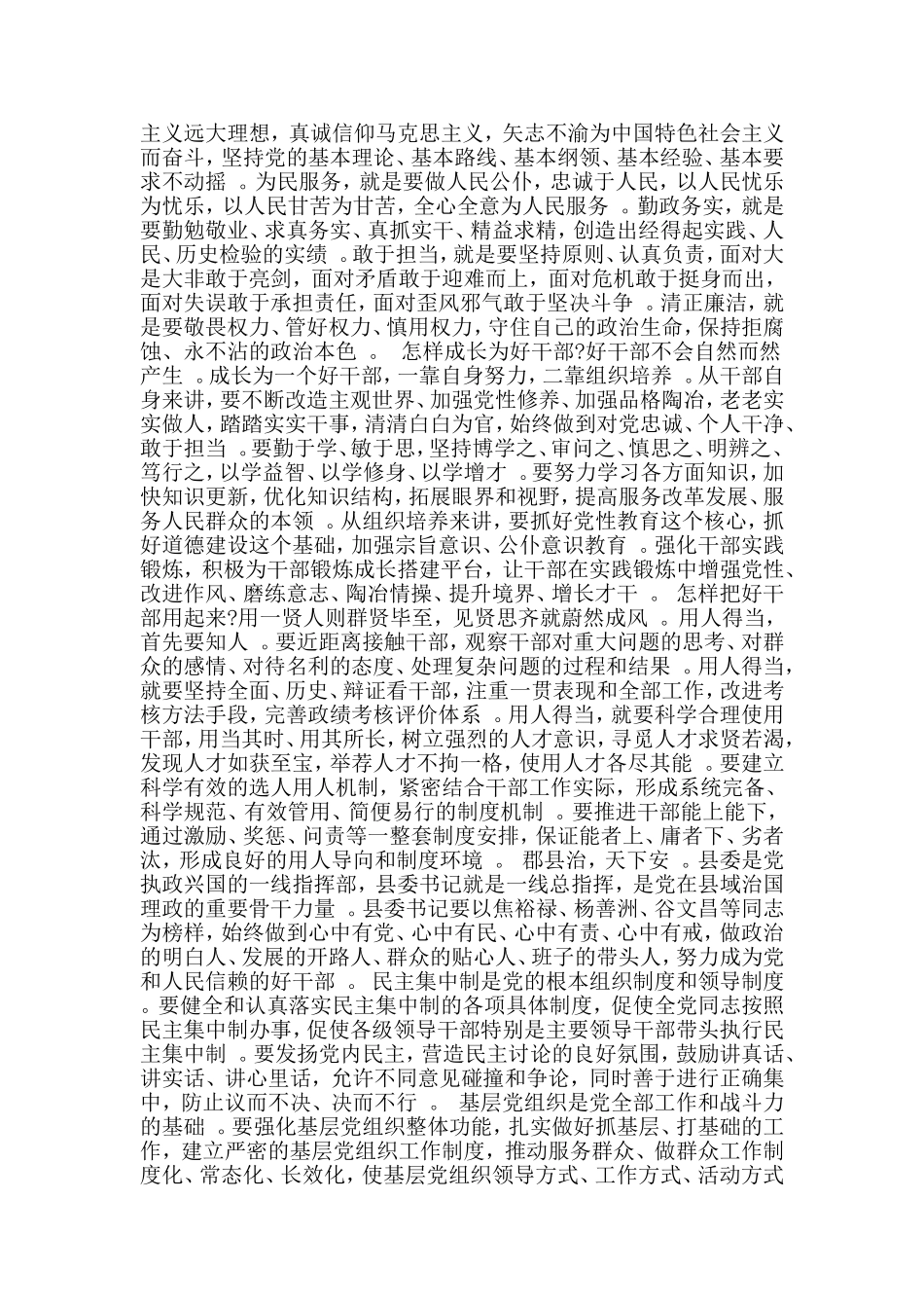 3篇党的建设全面从严治党专题发言材料.doc_第3页