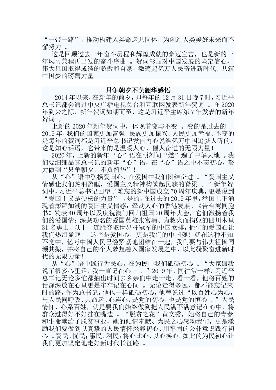 综合2篇只争朝夕不负韶华感悟.doc_第2页