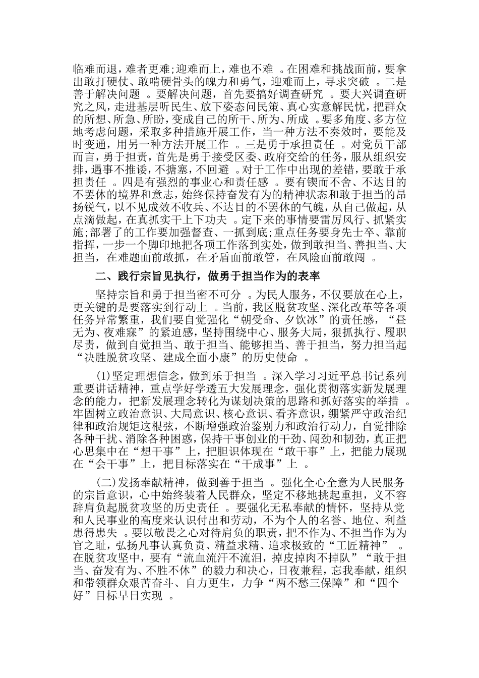 综合2篇坚持根本宗旨勇于担当作为专题讨论会发言稿.doc_第2页
