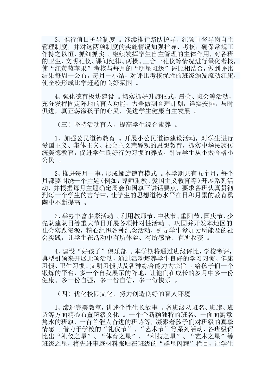 综合2篇政教处工作计划.doc_第2页