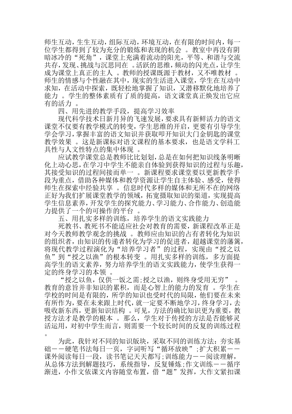 综合2篇教师个人转正工作总结.doc_第2页