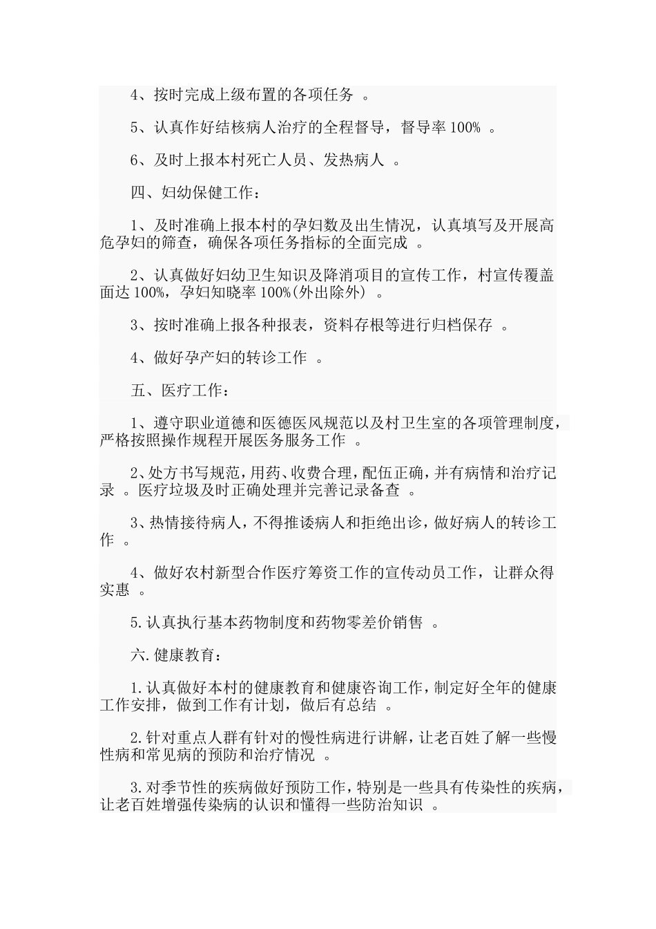 综合2篇卫生院健康教育工作计划合集.doc_第2页