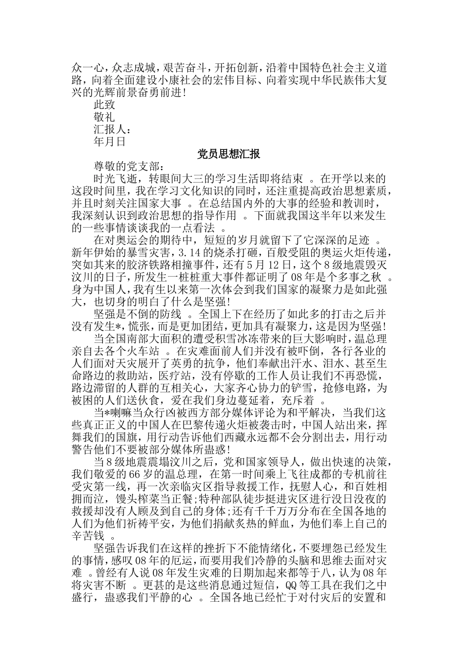 3篇党员思想汇报合集.doc_第3页