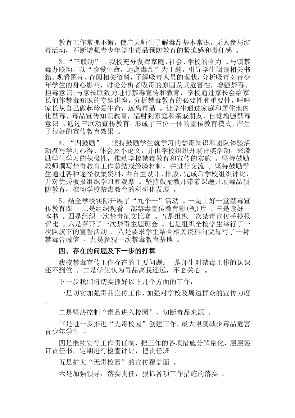 综合2篇九个一活动总结.doc_第2页