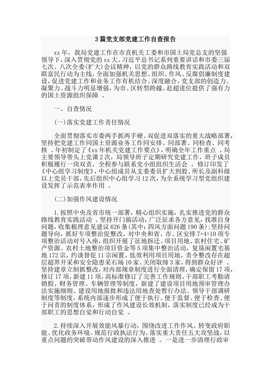 3篇党支部党建工作自查报告.doc_第1页