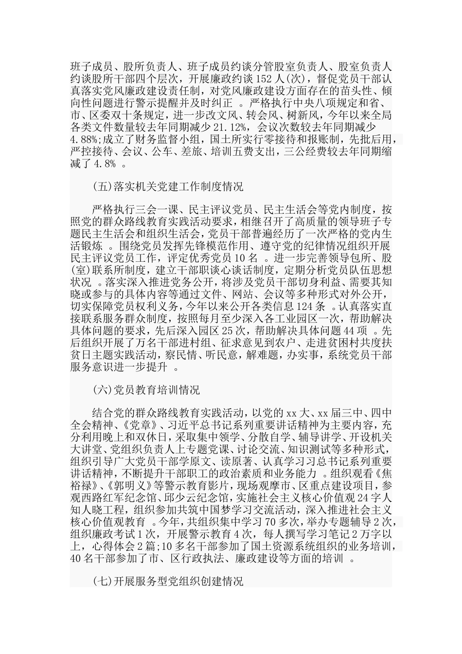 3篇党支部党建工作自查报告.doc_第3页