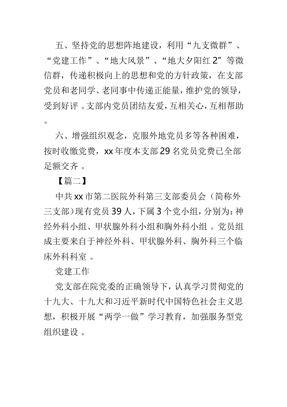 3篇党支部先进事迹材料.doc_第3页
