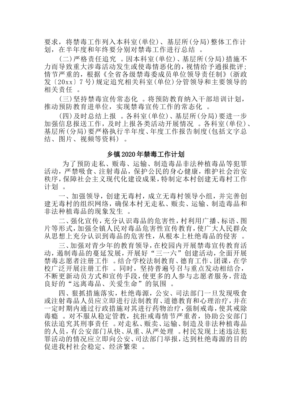 综合2篇乡镇2020年禁毒工作计划.doc_第2页