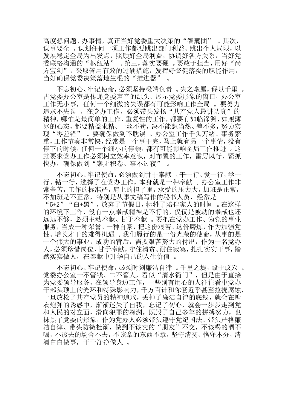 综合2篇主题教育交流研讨发言材料.doc_第2页