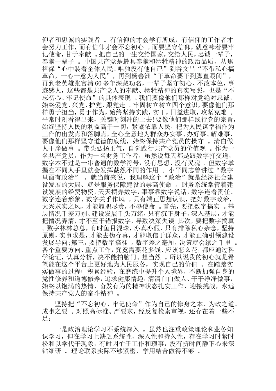 综合2篇主题教育研讨会党员发言稿.doc_第2页