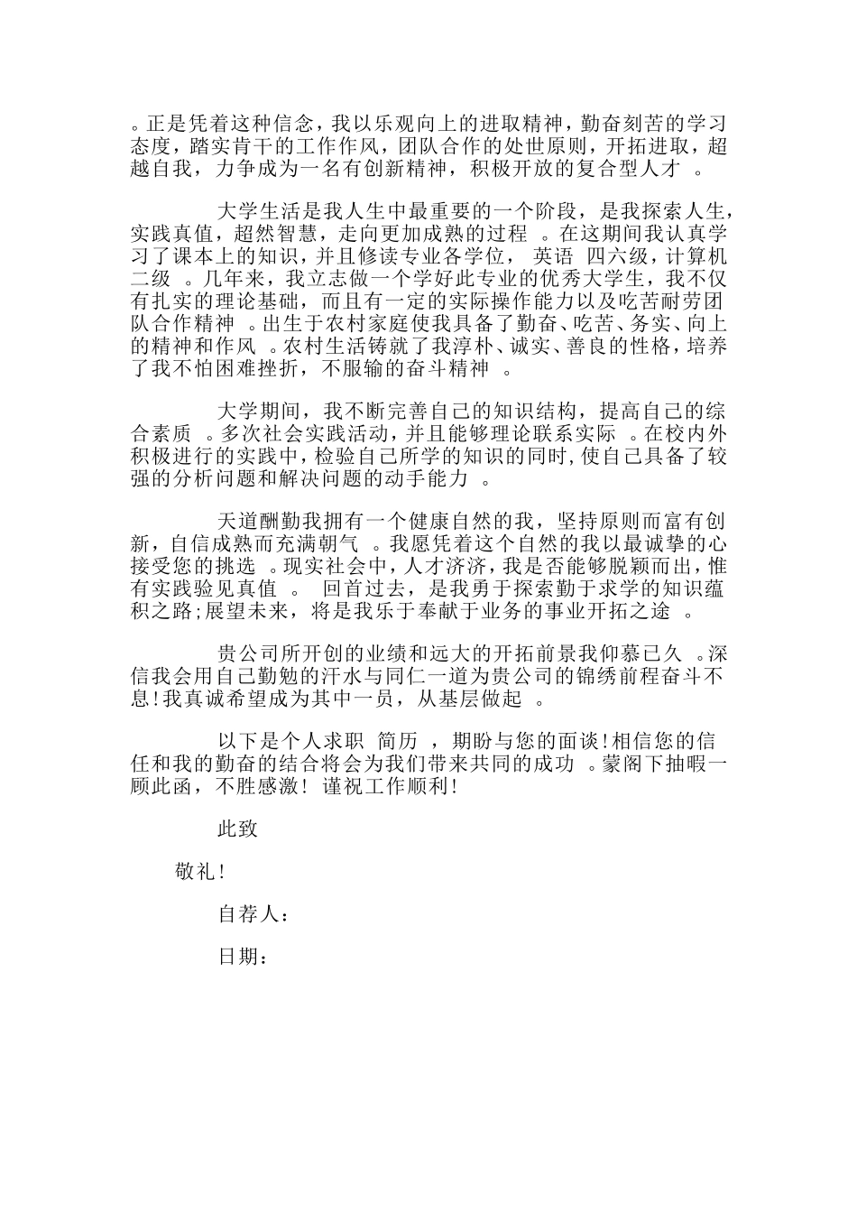 3篇电子商务毕业生自荐信.doc_第3页