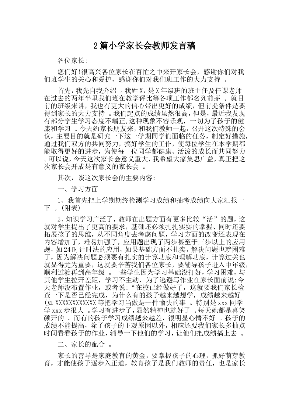 综合2篇小学家长会教师发言稿.doc_第1页