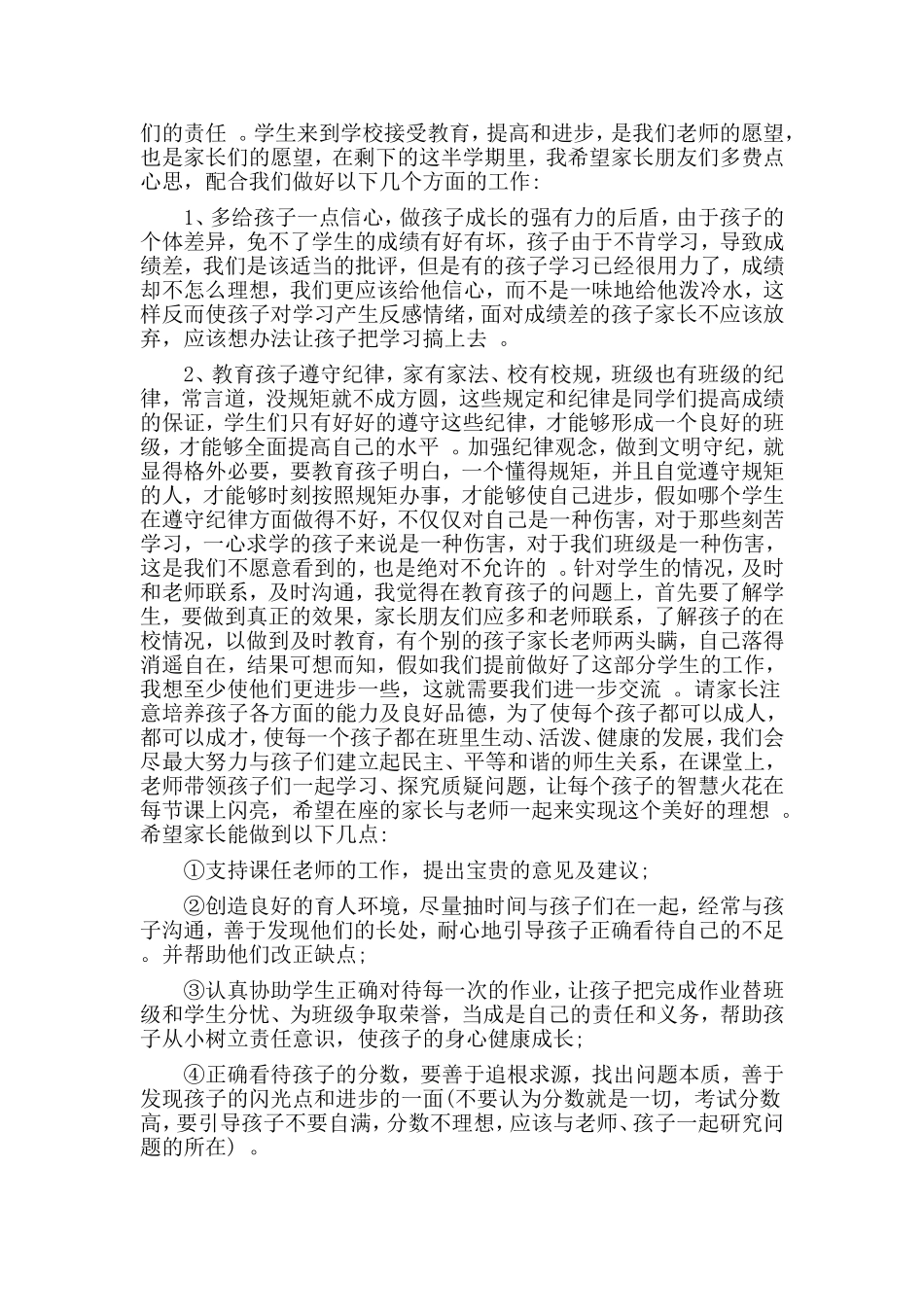 综合2篇小学家长会教师发言稿.doc_第2页