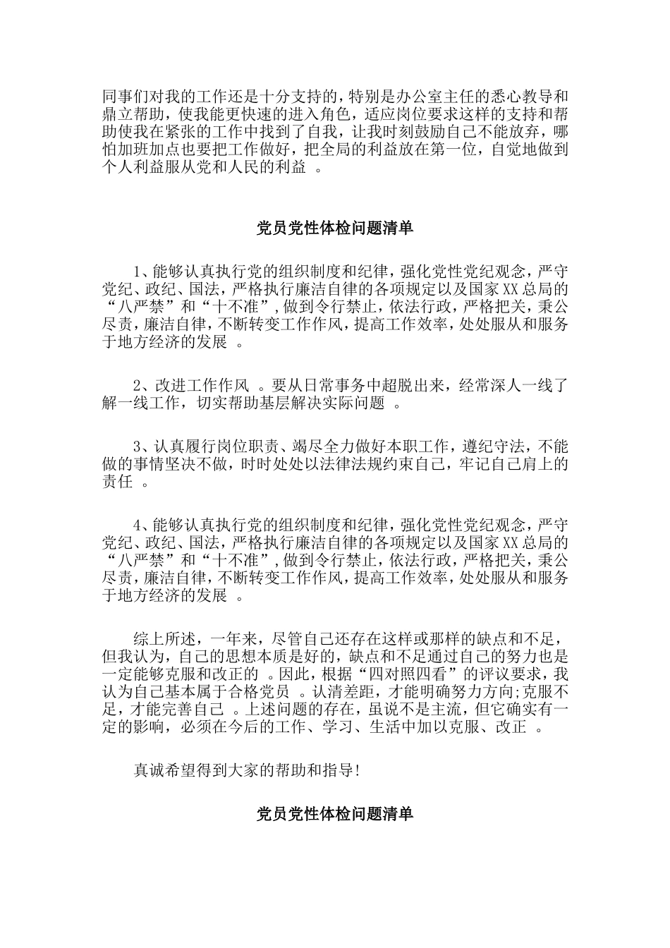 3篇党员党性体检问题清单材料.doc_第2页