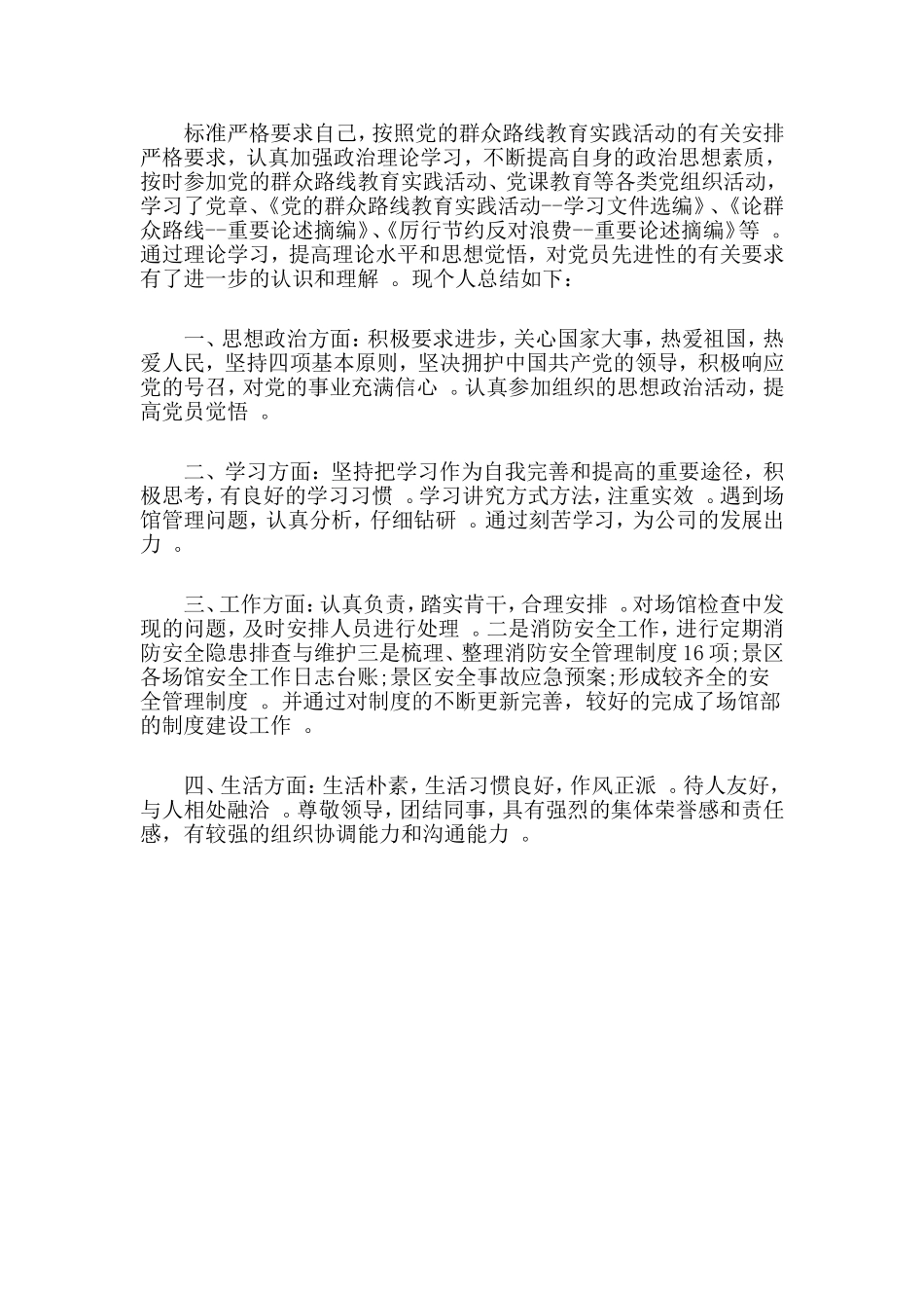 3篇党员党性体检问题清单材料.doc_第3页
