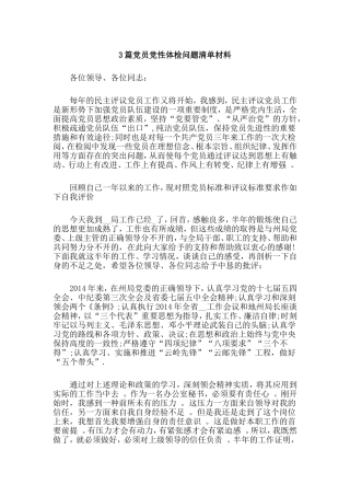 3篇党员党性体检问题清单材料.doc