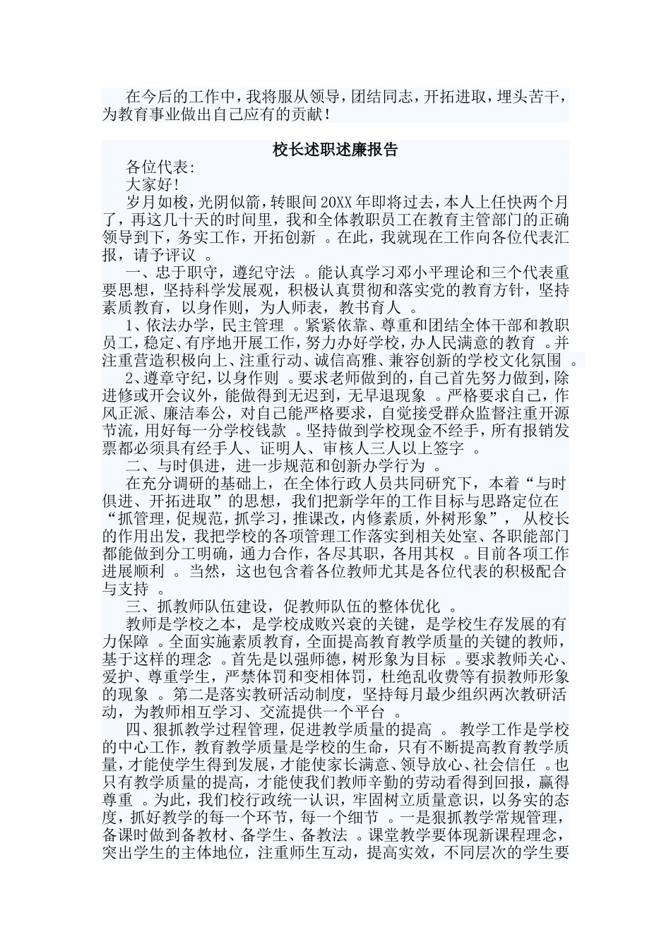 综合2篇校长述职述廉报告.doc_第3页
