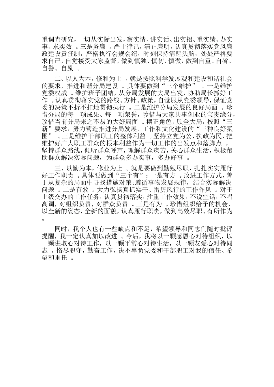 综合2篇新任职干部表态发言稿.doc_第2页