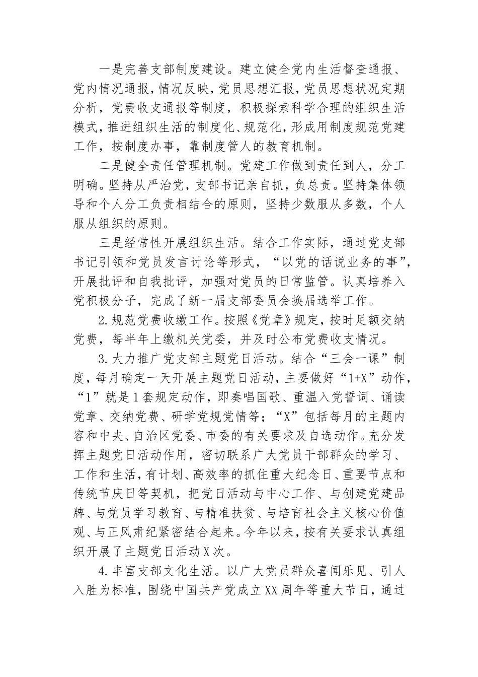 最新机关第一支部党建工作自查报告.doc_第2页