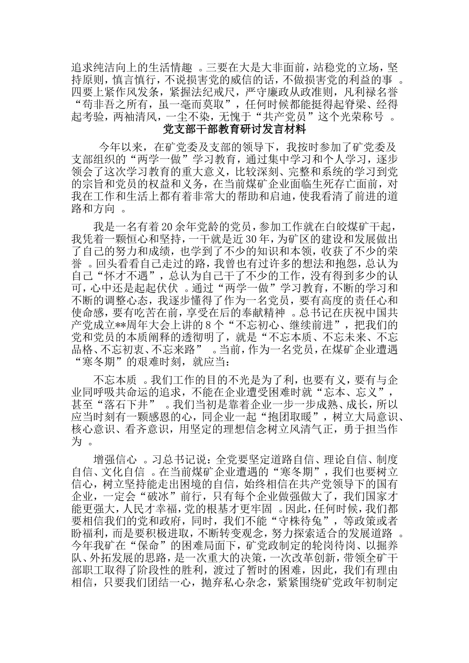 3篇党支部干部教育研讨发言材料.doc_第2页