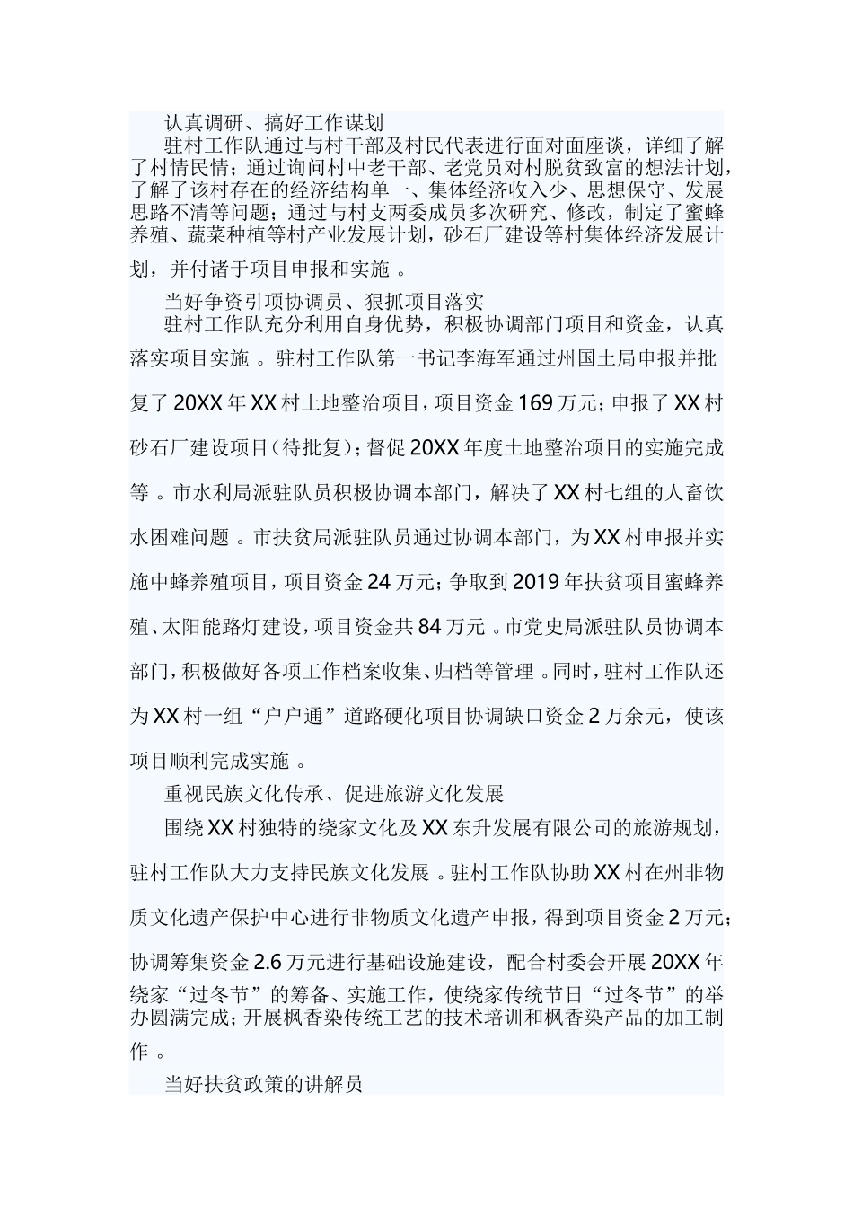 综合2篇驻村扶贫个人先进事迹材料与3篇劳动模范评选材料.doc_第2页