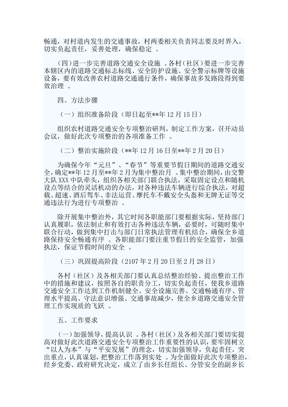 3篇道路交通专项整治行动工作方案.doc_第2页