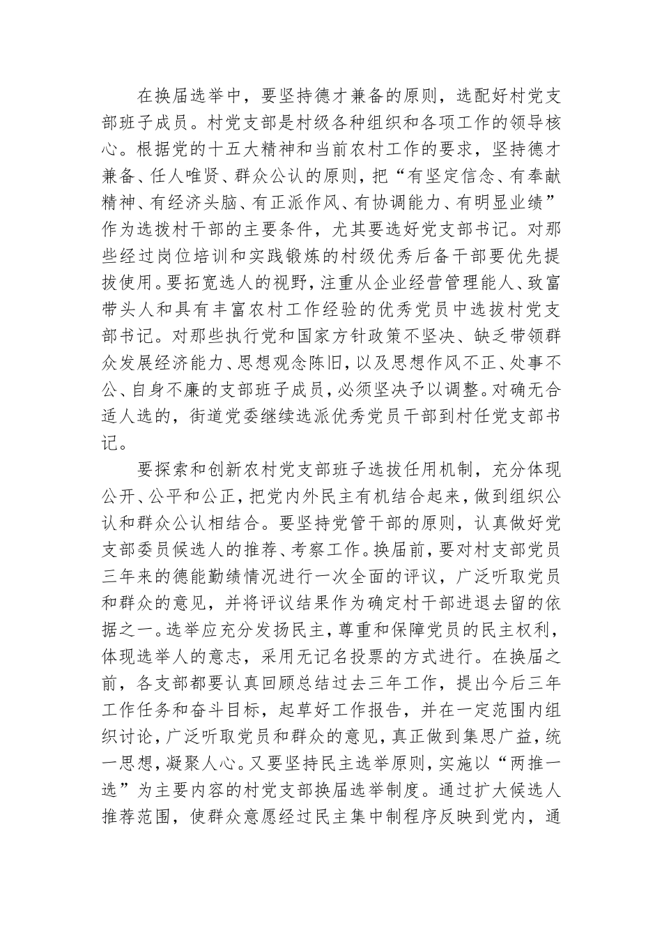 在村党支部换届选举工作大会上的讲话.doc_第2页