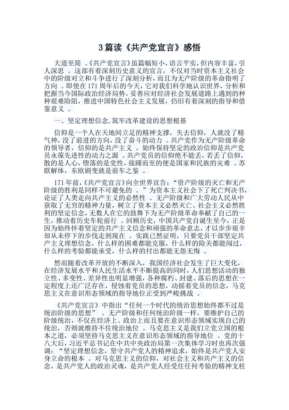 3篇读共产党宣言感悟.doc_第1页