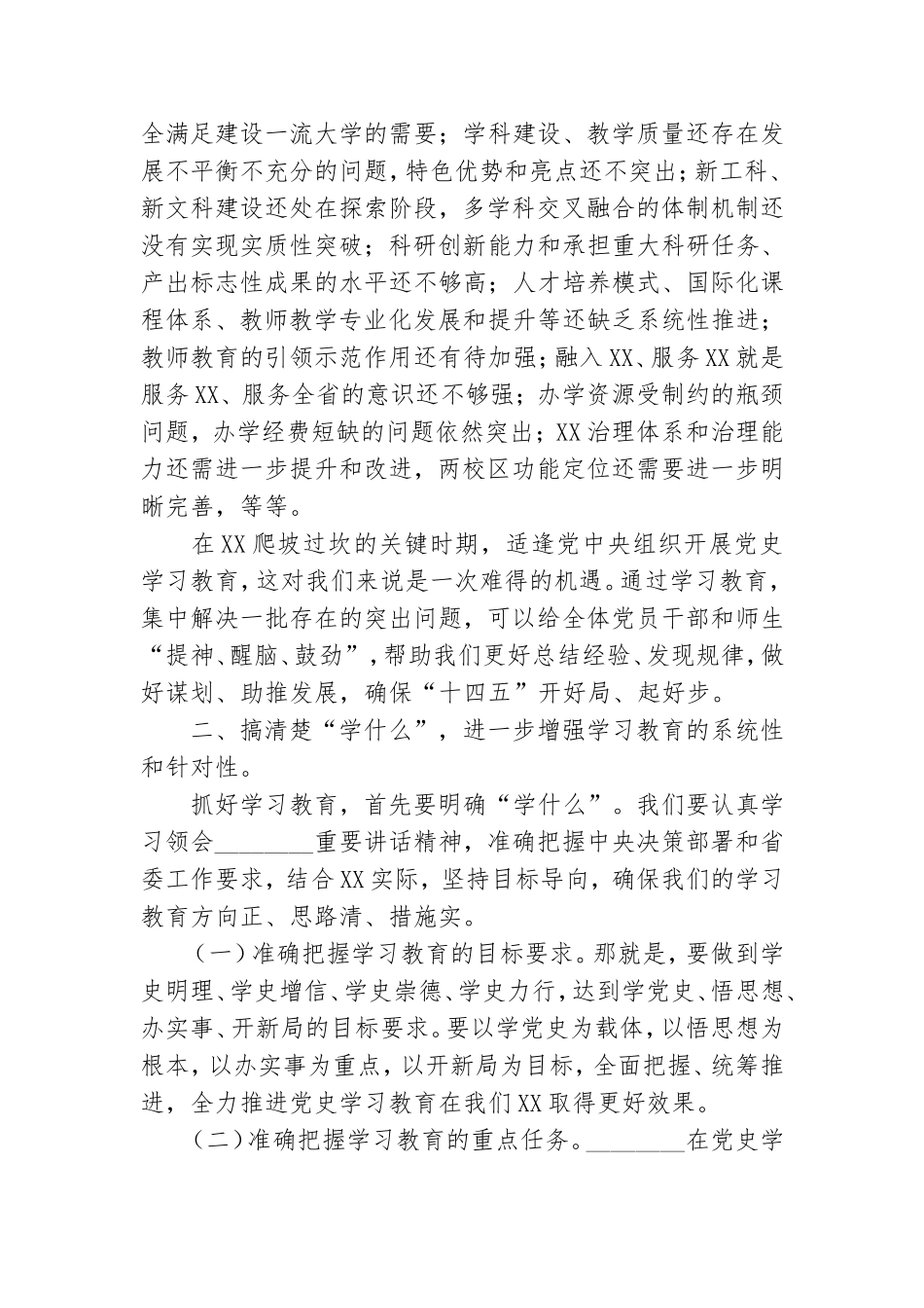 高校党委书记在党史学习教育动员大会上的讲话.doc_第2页