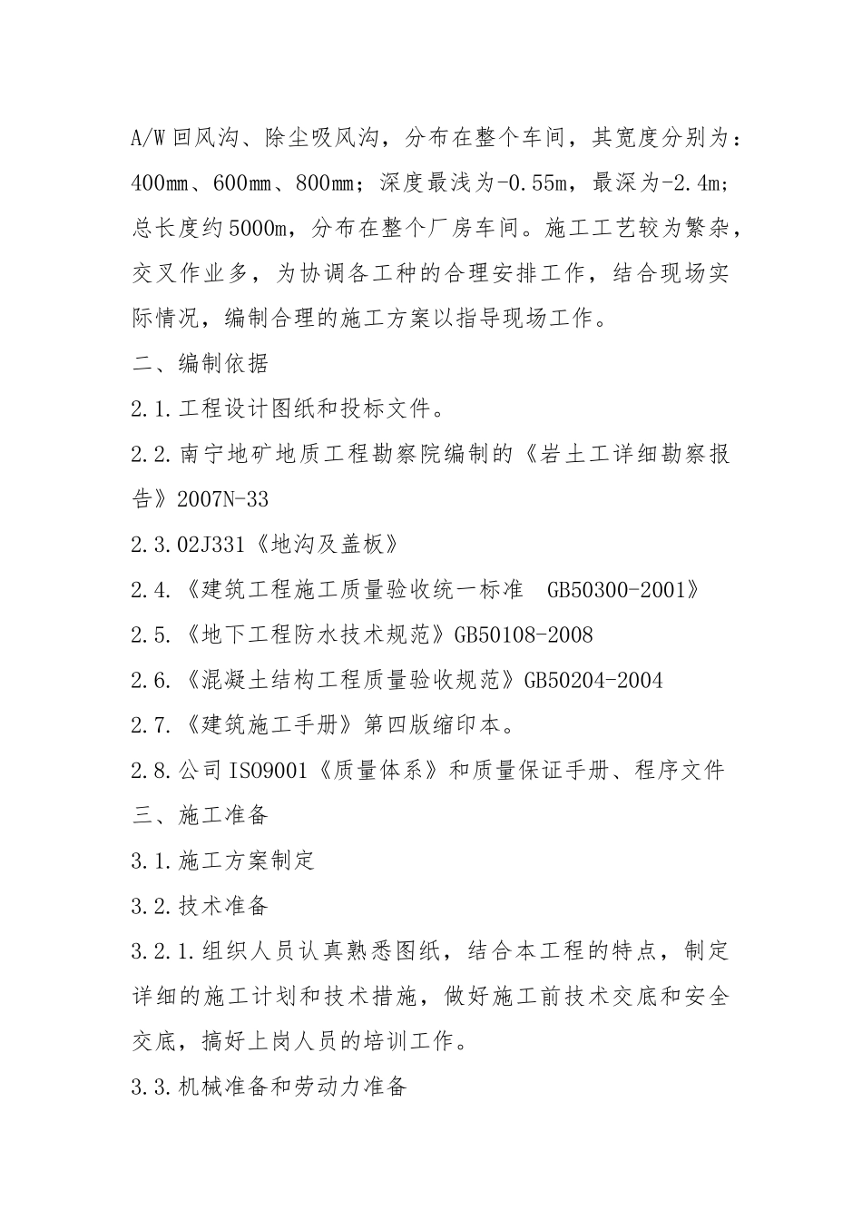 混凝土地沟施工方案.docx_第2页