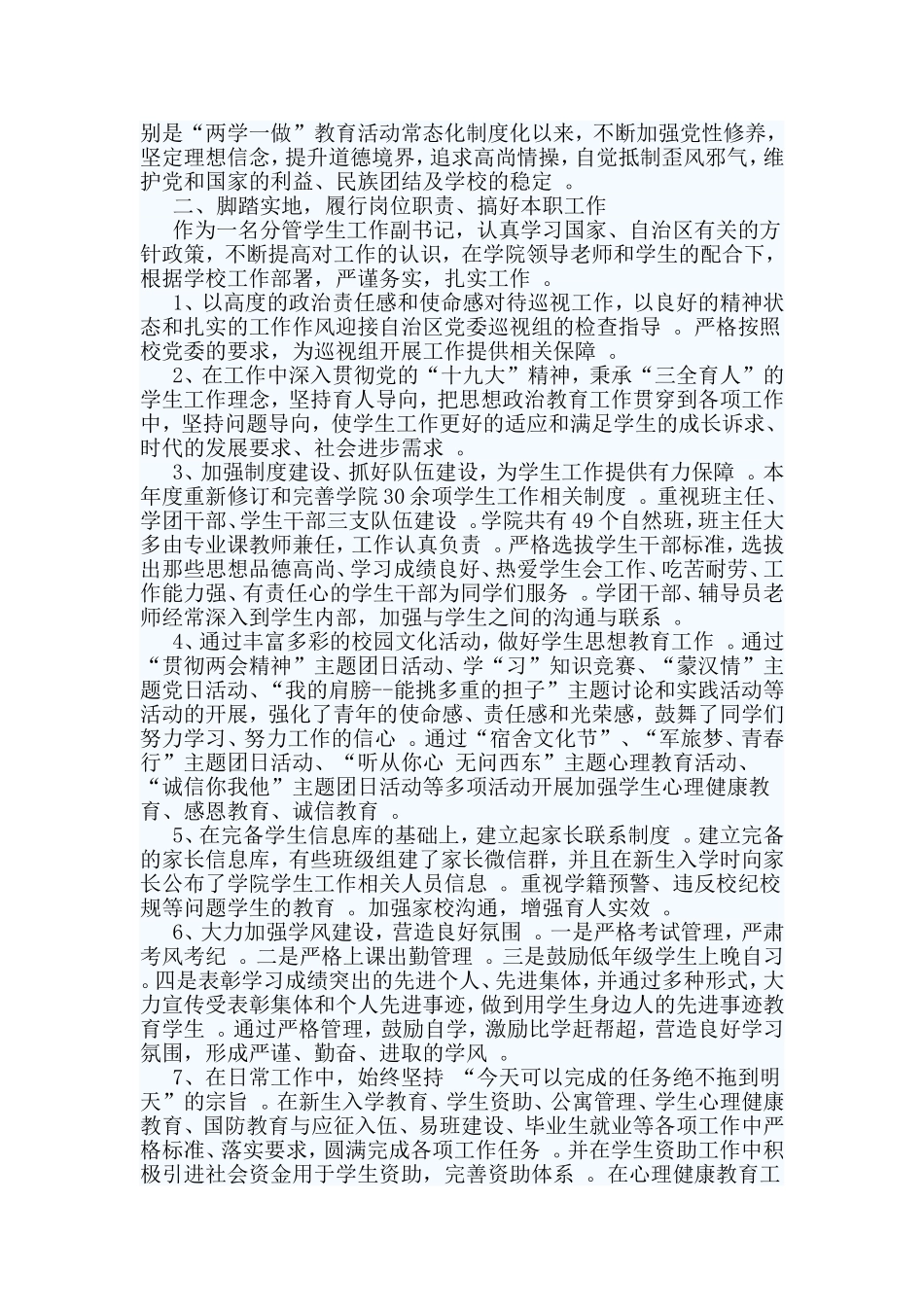 综合2篇学院中层领导干部党建述职报告.doc_第3页