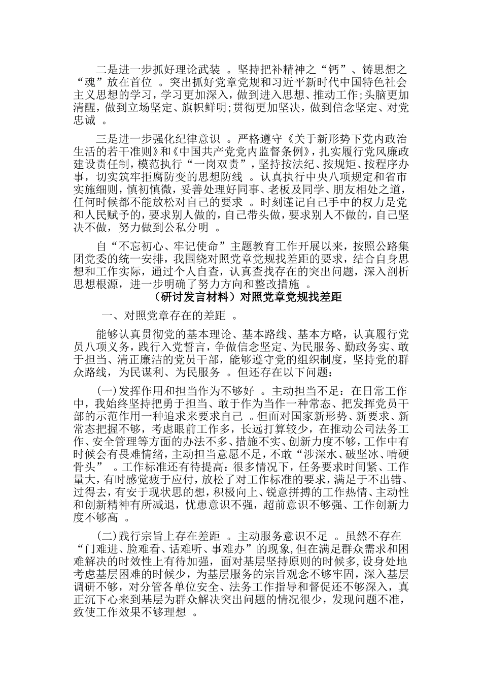 综合2篇研讨发言材料对照党章党规找差距.doc_第2页