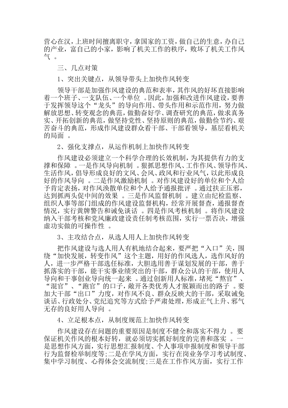 综合3篇“四对照四反思”查找问题整改措施材料.doc_第2页