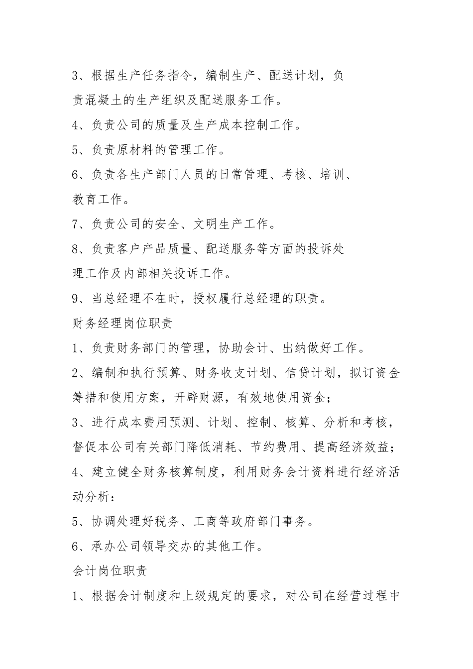 混凝土公司各部门岗位职责.docx_第2页