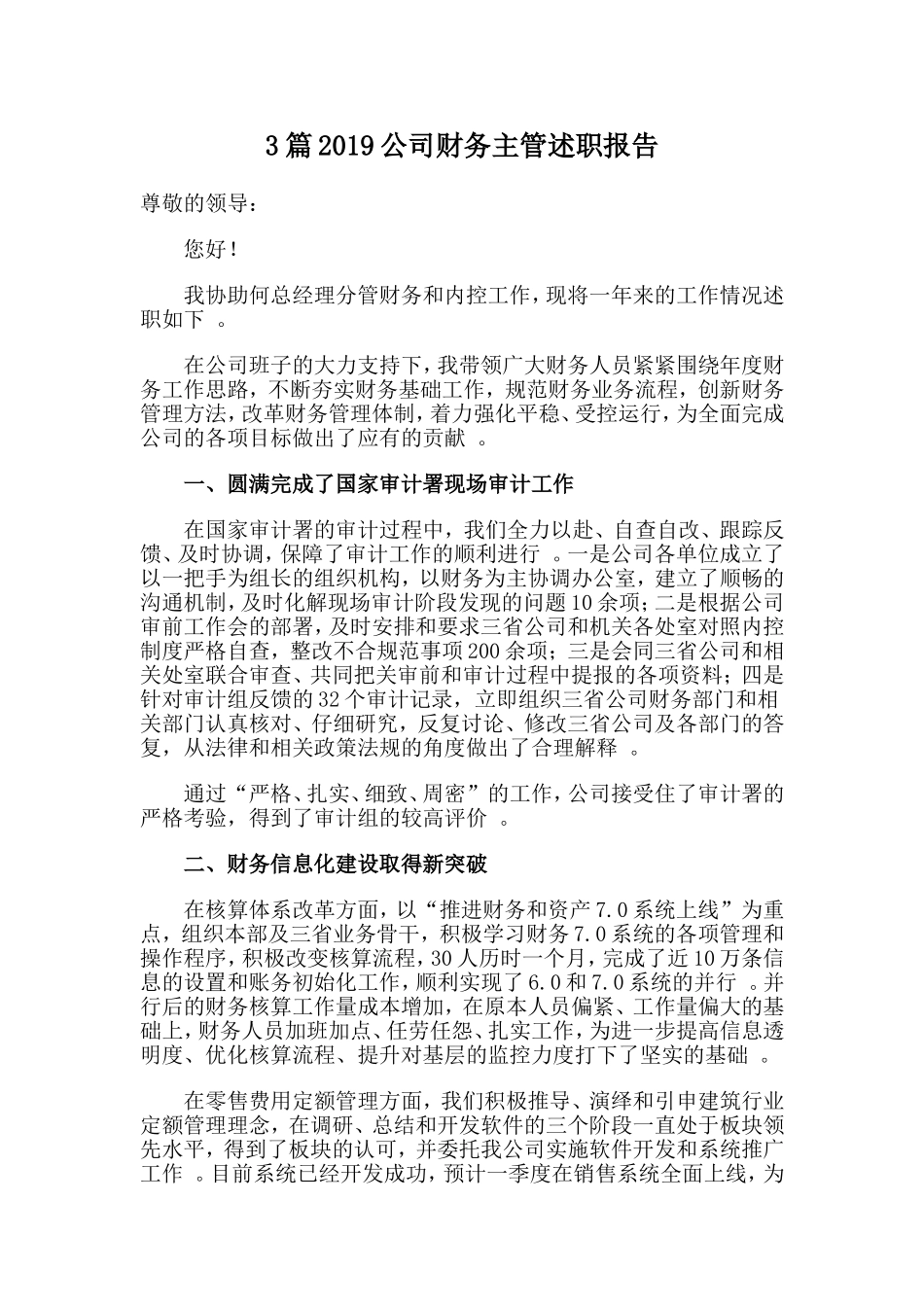 综合3篇2019公司财务主管述职报告.doc_第1页