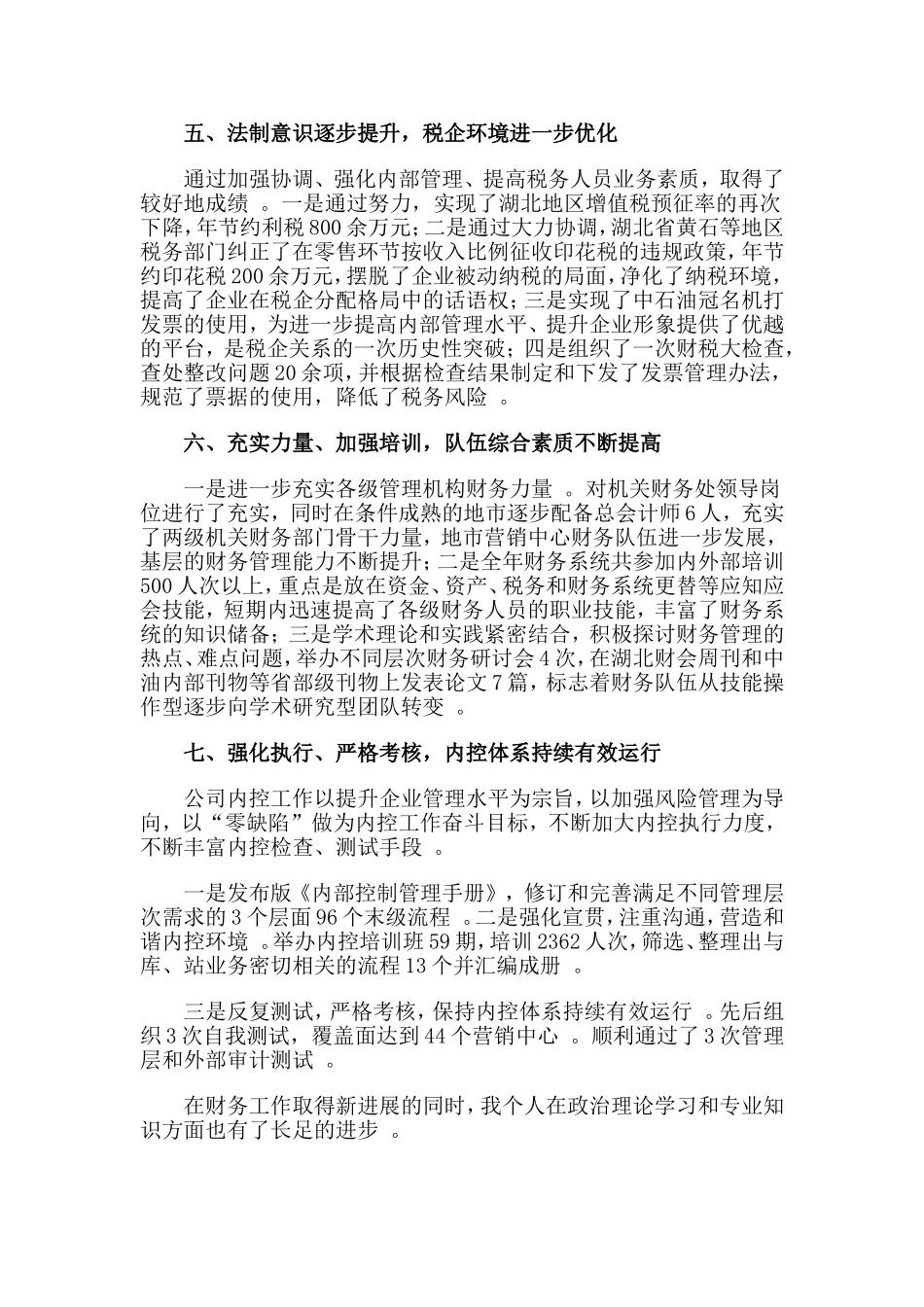 综合3篇2019公司财务主管述职报告.doc_第3页