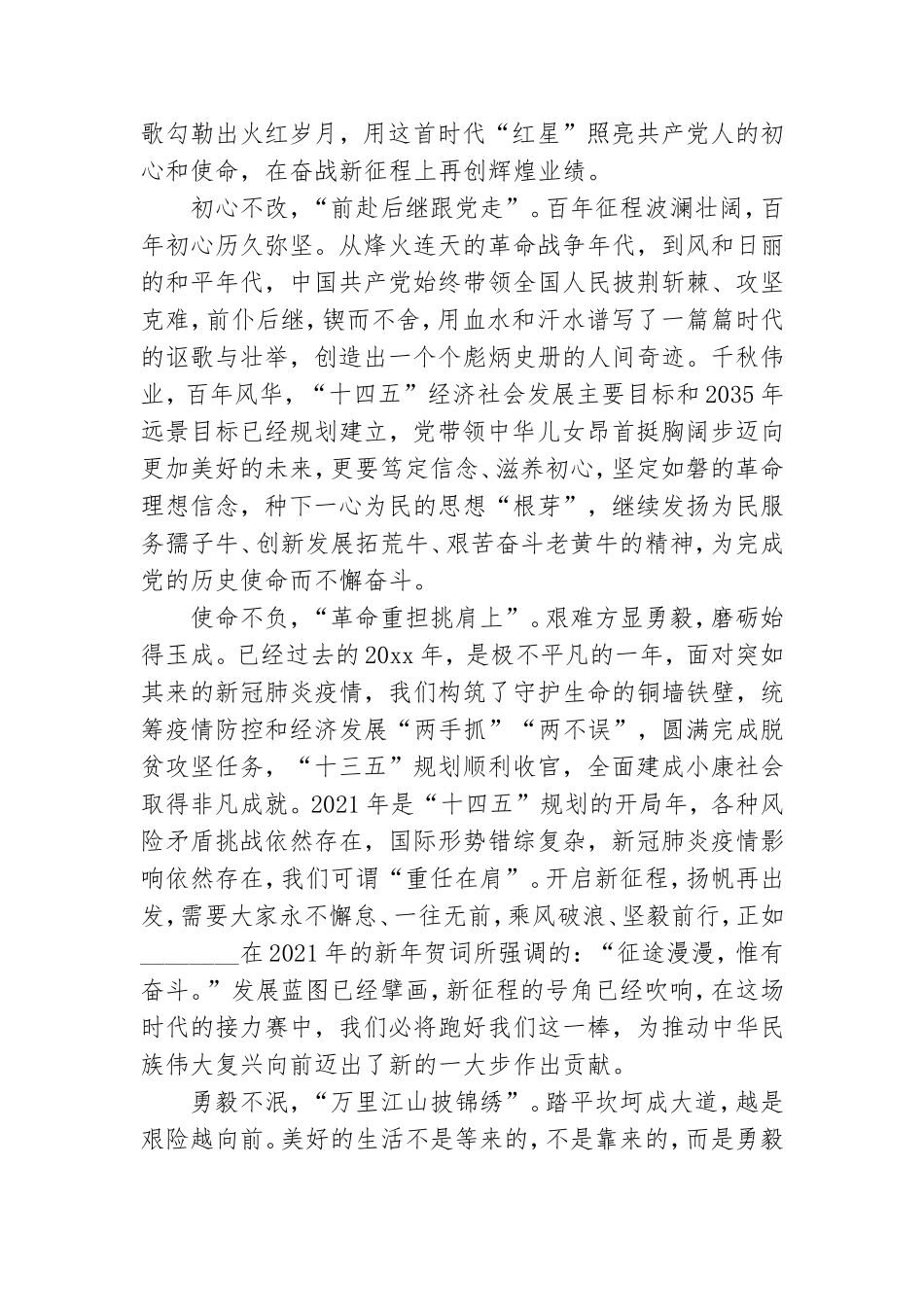 建党百年素材作文材料.doc_第3页