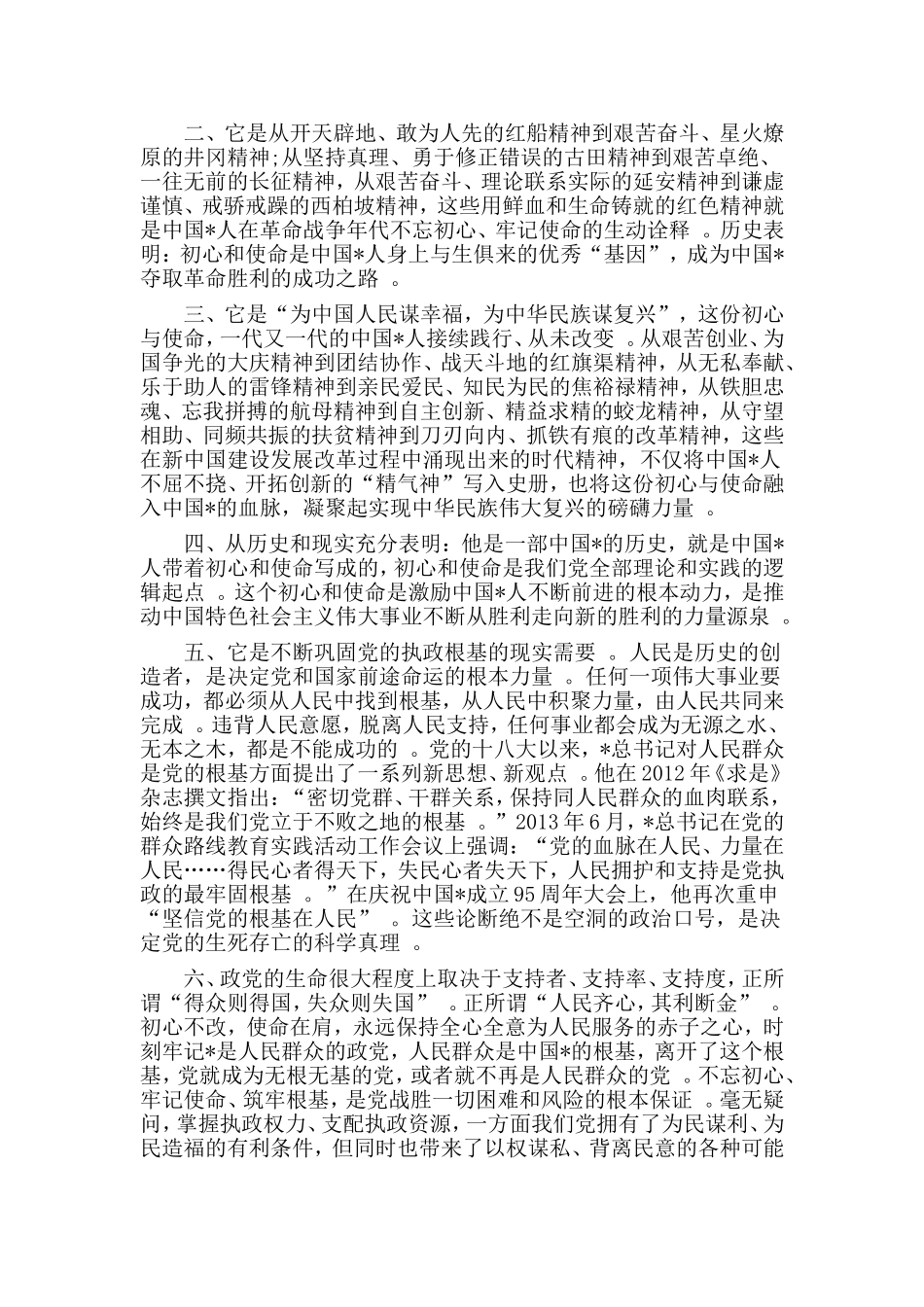 综合2篇以主题教育为理论学习研讨会.doc_第3页