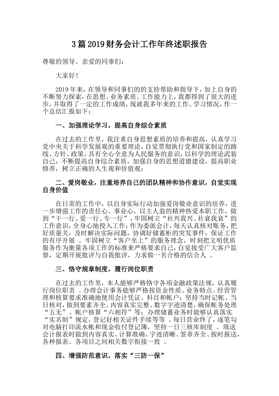 综合3篇2019财务会计工作年终述职报告.doc_第1页