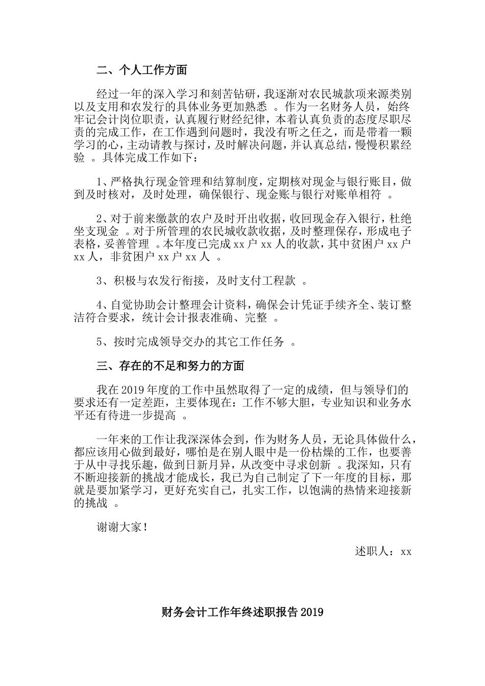 综合3篇2019财务会计工作年终述职报告.doc_第3页
