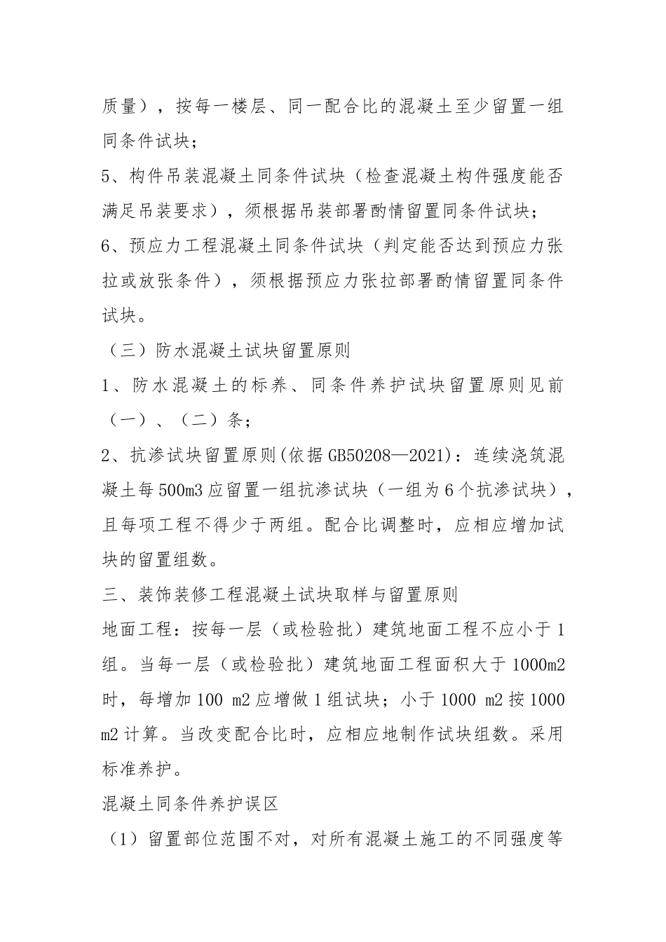 混凝土强度检验评定讲课稿.docx_第3页