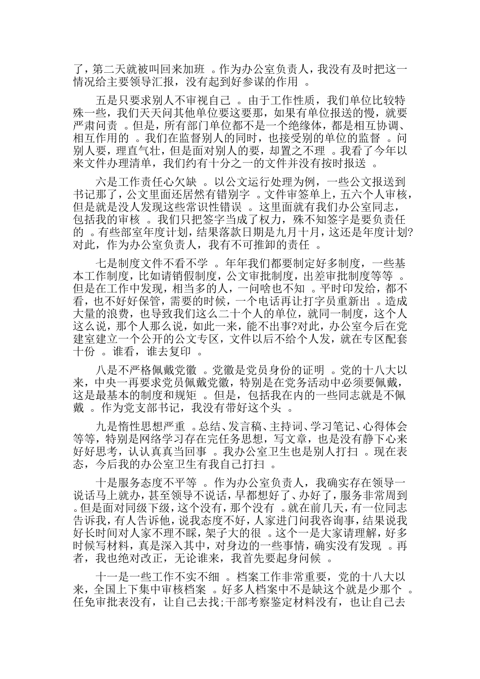 综合3篇2019对照党章党规找差距研讨发言材料.doc_第2页