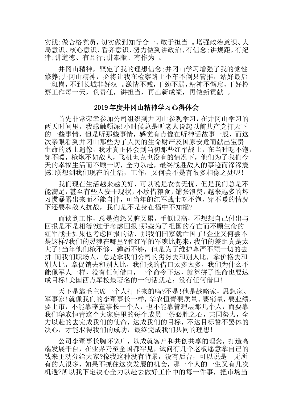 综合3篇2019年度井冈山精神学习心得体会.doc_第2页