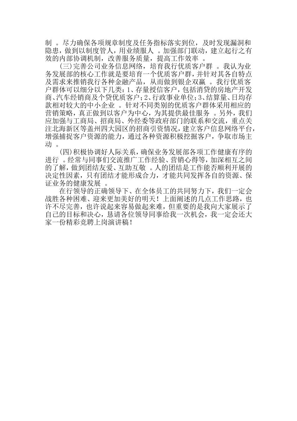 综合2篇银行中层竞聘演讲.doc_第3页