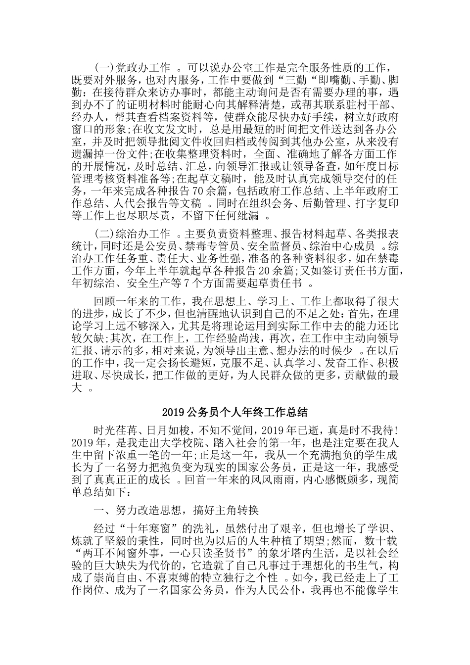 综合3篇2019公务员个人年终工作总结.doc_第2页