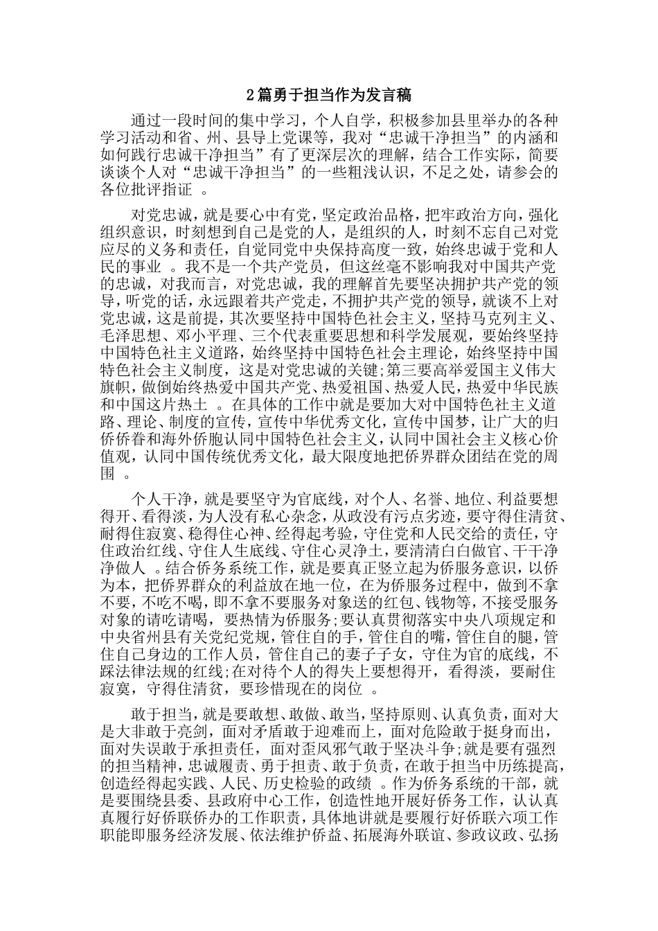 综合2篇勇于担当作为发言稿.doc_第1页