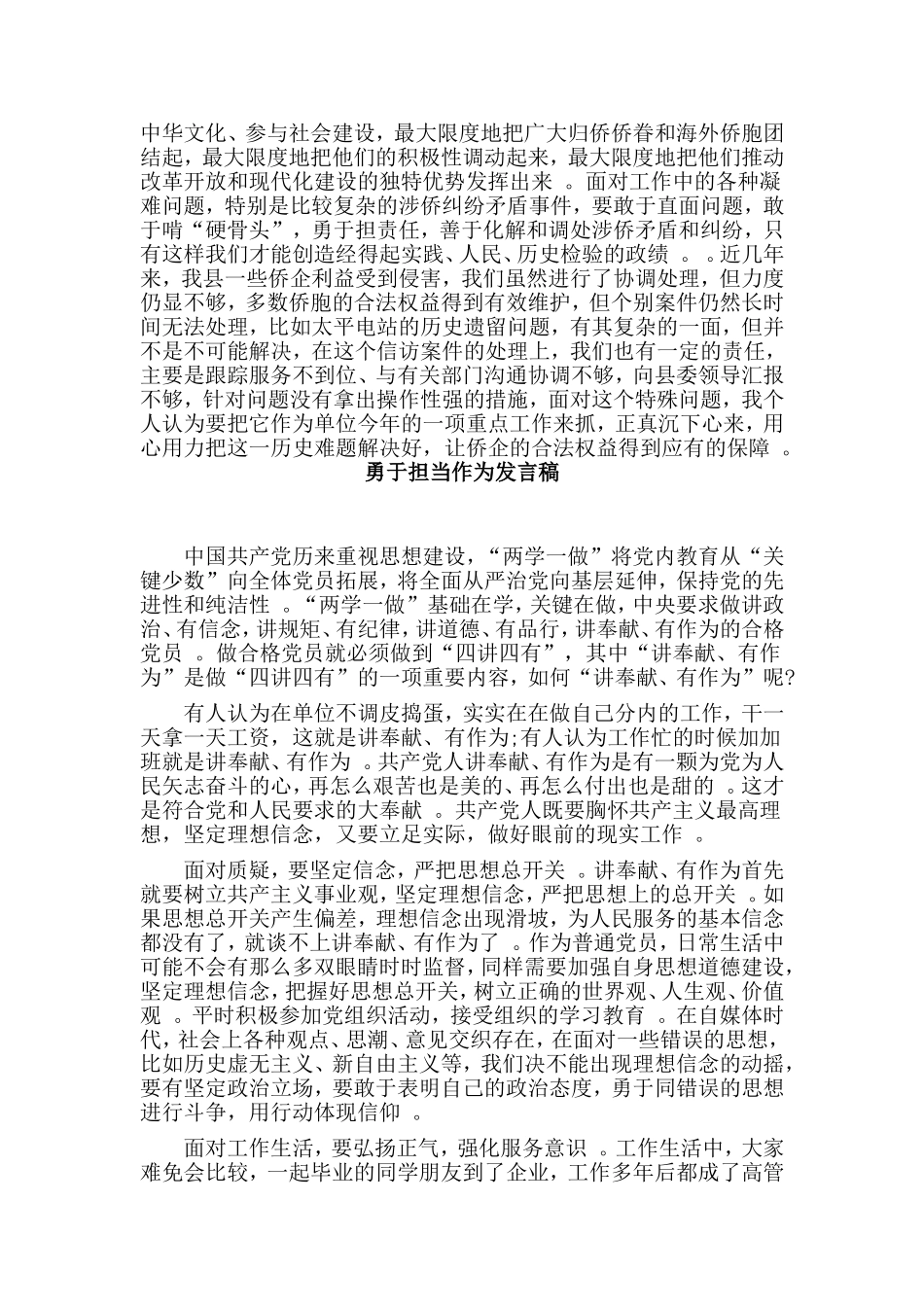综合2篇勇于担当作为发言稿.doc_第2页