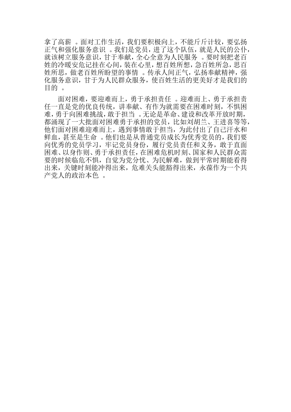综合2篇勇于担当作为发言稿.doc_第3页