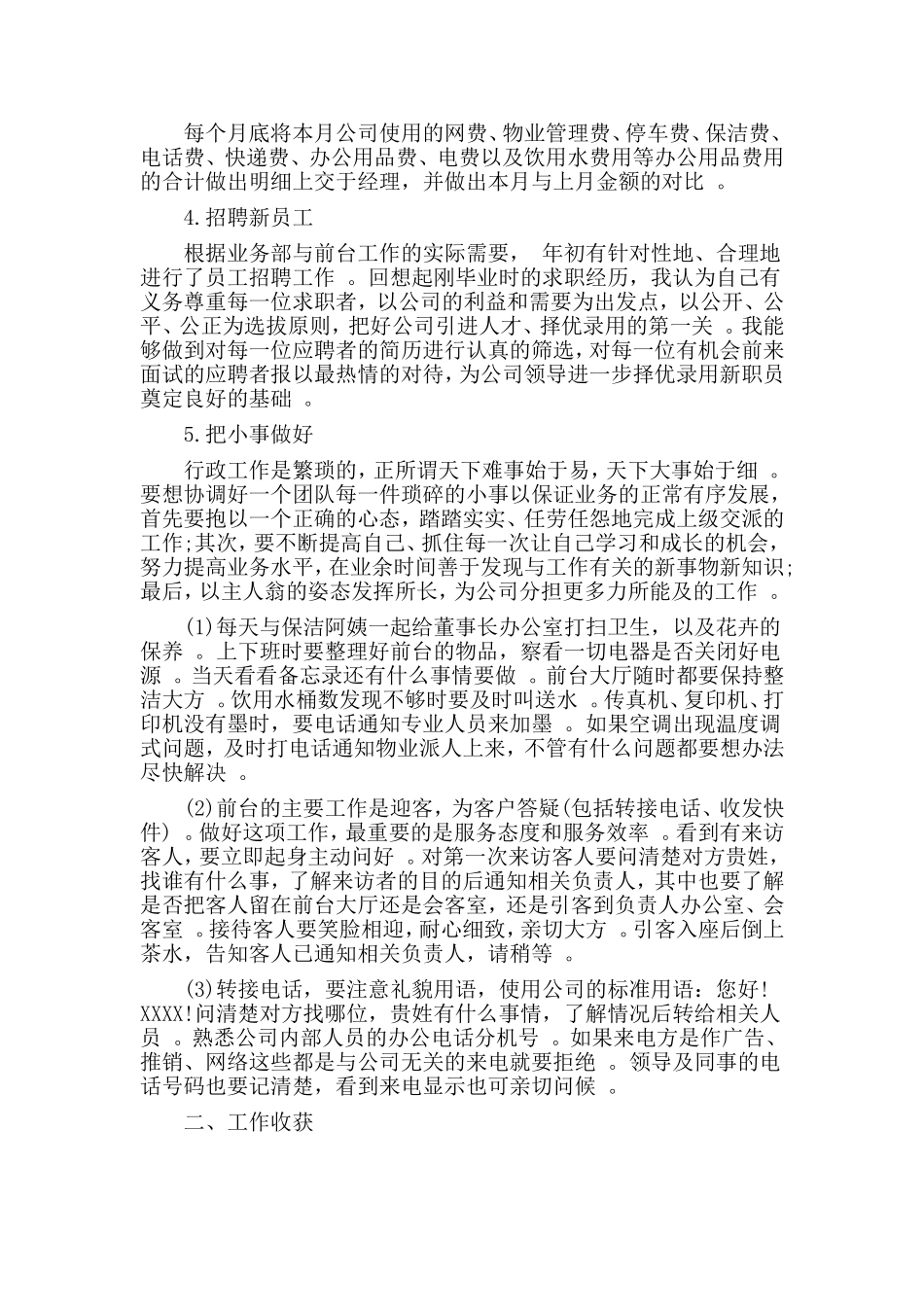 综合3篇2019前台员工转正个人工作总结.doc_第2页