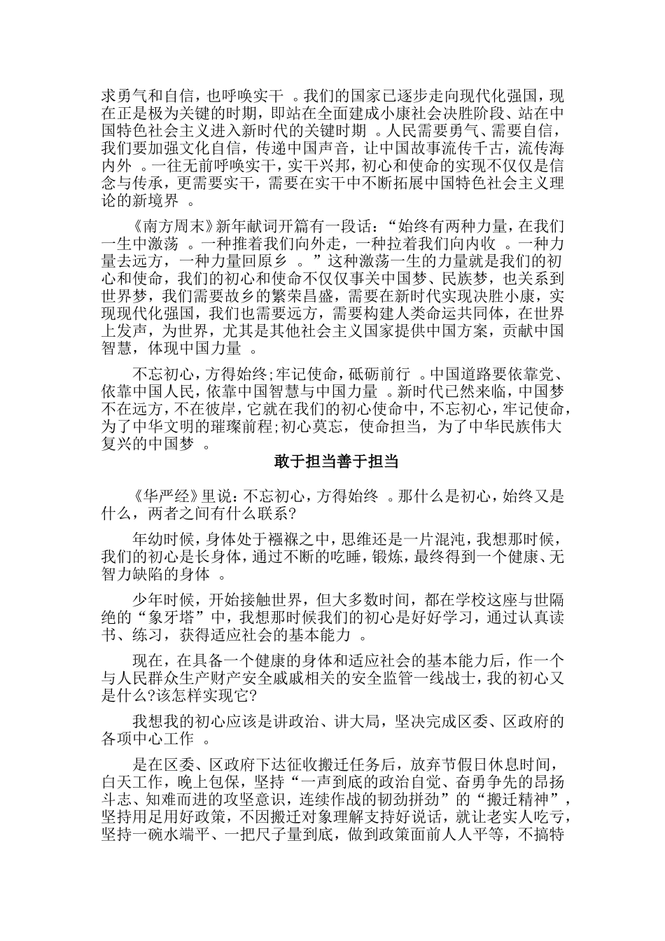 综合2篇有感于敢于担当善于担当.doc_第2页